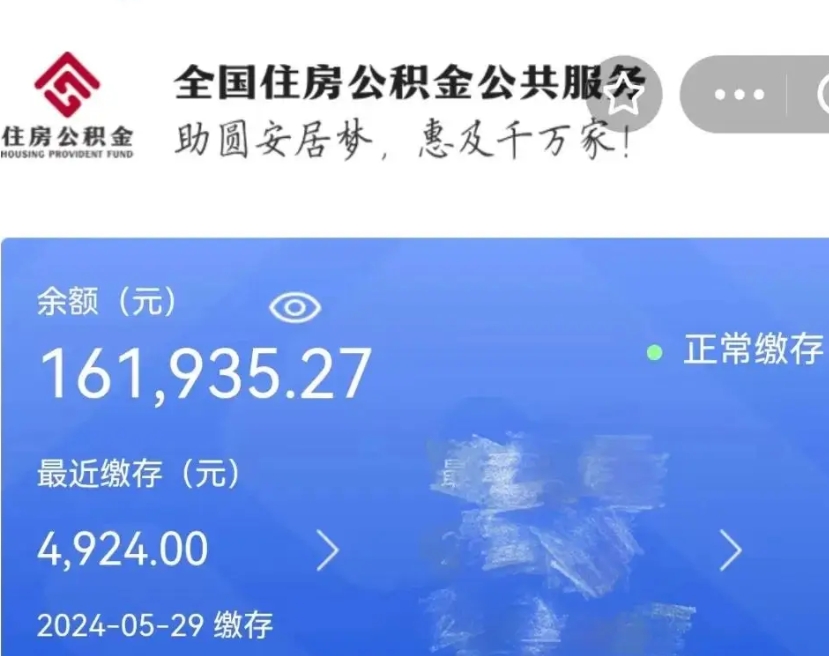 齐河离职公积金（离职公积金怎么处理）